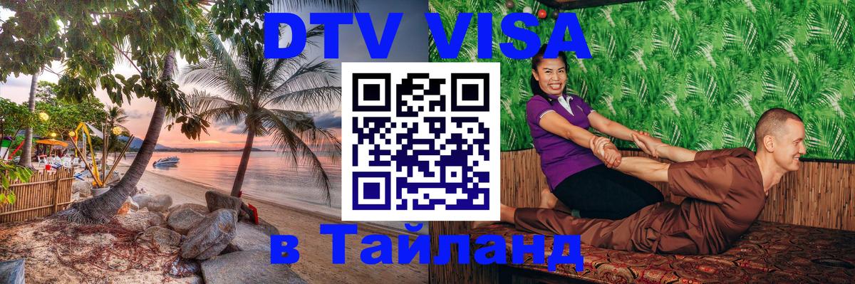 Сколько стоит DTV виза — актуальные цены, оформление даже без документов - Серпухов  04.10.2025 